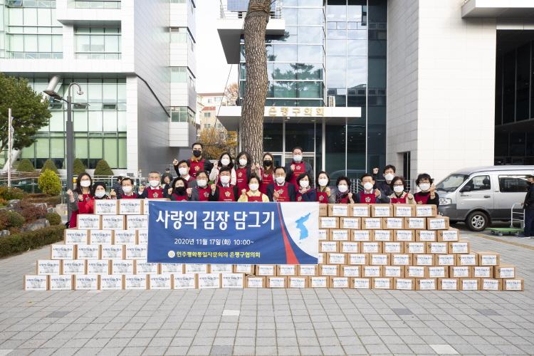 20201117 민주평화통일자문회의 은평구협의회 사랑의 김장 담그기 이미지